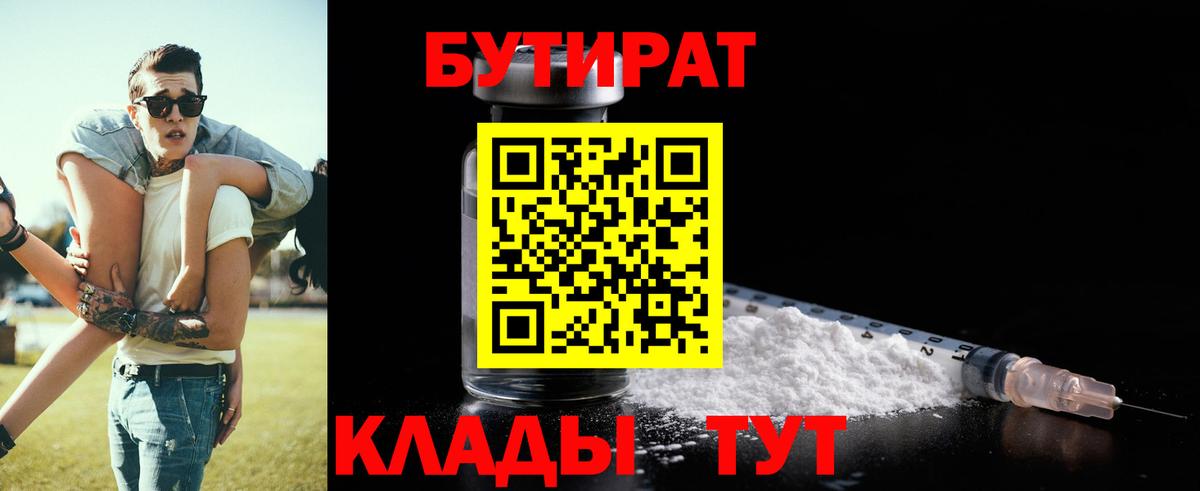 Бутират оксана  Вход с VPN  Губкин 