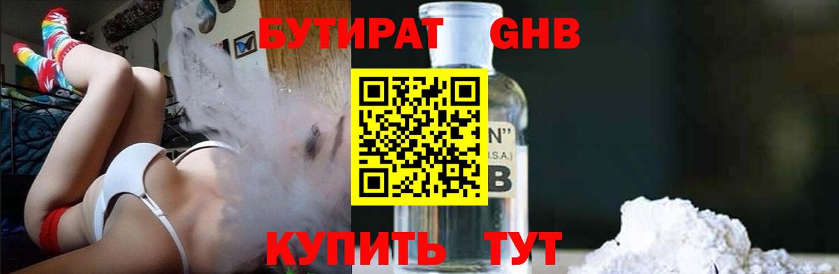 БУТИРАТ Butirat Губкин