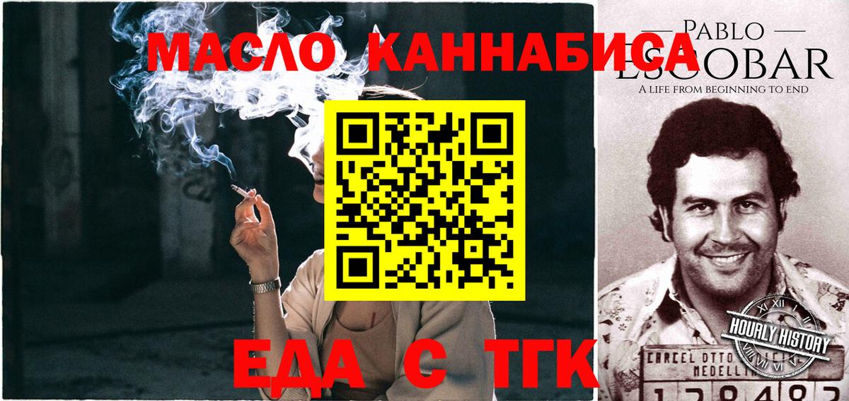 Еда ТГК марихуана  Вход с VPN  Губкин 