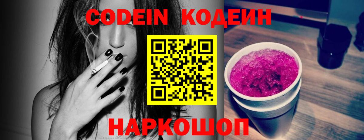 Кодеиновый сироп Lean Purple Drank  Кодеиновый сироп Lean напиток Lean (лин)  Губкин  Вход с VPN 