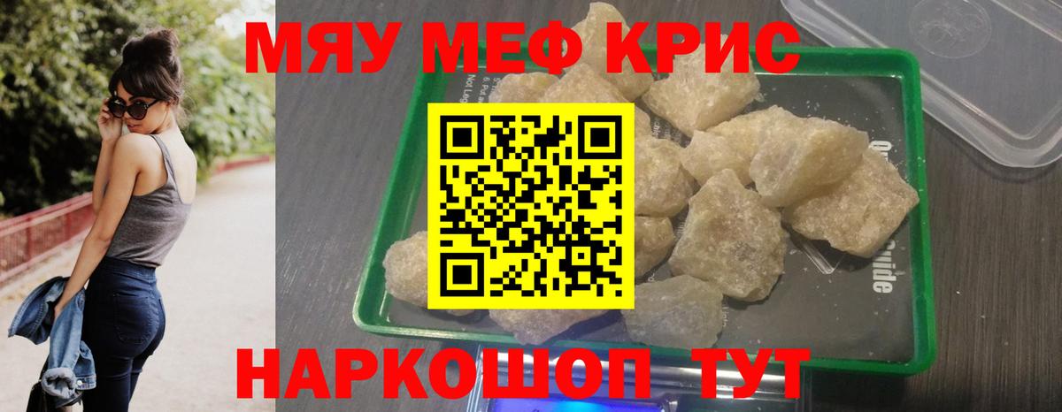 МЕФ  Меф  Вход с VPN  Губкин  МЯУ-МЯУ 4 MMC  Мефедрон мука 