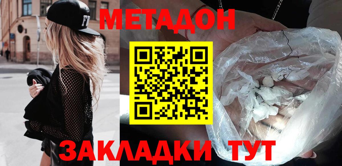 Губкин  Метадон белоснежный  Вход с VPN 