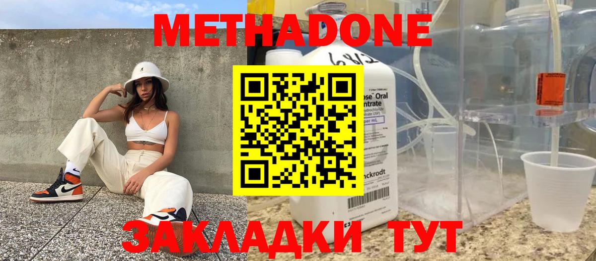 МЕТАДОН methadone Губкин